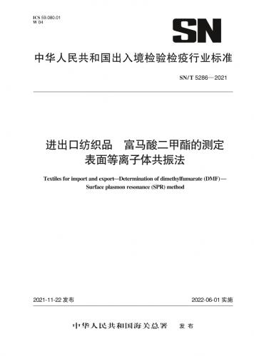 乙酸乙酯,人民共和国,共振结构,富马酸二甲酯,等离子体,其他规范