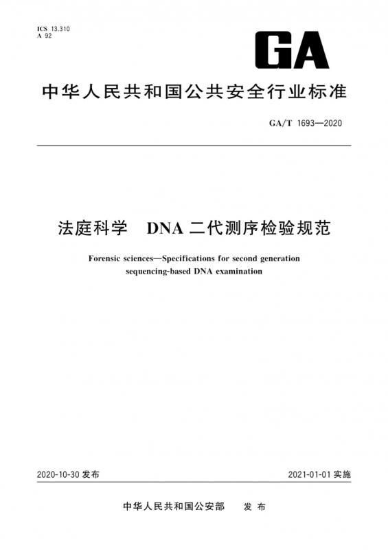 dna,二代测序,科学,其他规范