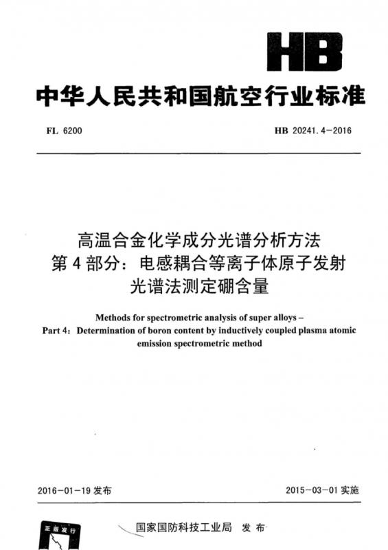 低温等离子体,原子,原子光谱,原子吸收光谱法,发射光谱,电感,等离子,耦合电感,其他规范