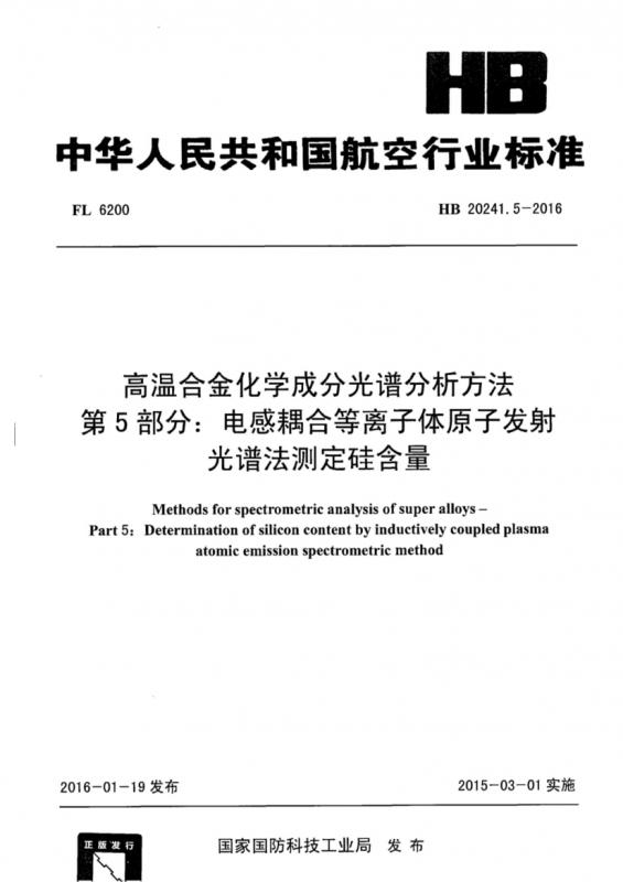 原子,原子光谱,原子吸收光谱法,发射光谱,电感,耦合电感,其他规范