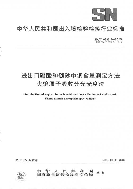 分光光度法,原子,原子吸收,原子吸收分光光度法,硼酸溶液,其他规范