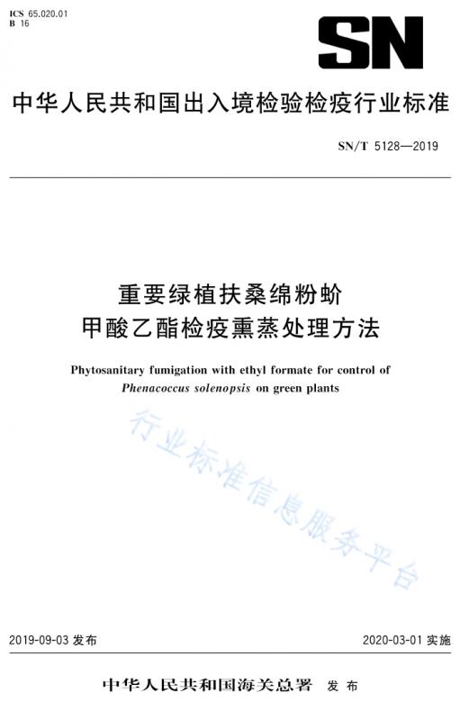 中华人民共和国农药管理条例,危险化学品安全管理条例,甲酸乙酯,其他规范