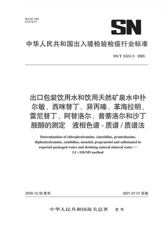 异丙嗪,普萘洛尔,沙丁胺醇,苯海拉明,西咪替丁,阿替洛尔,雷尼替丁,其他规范