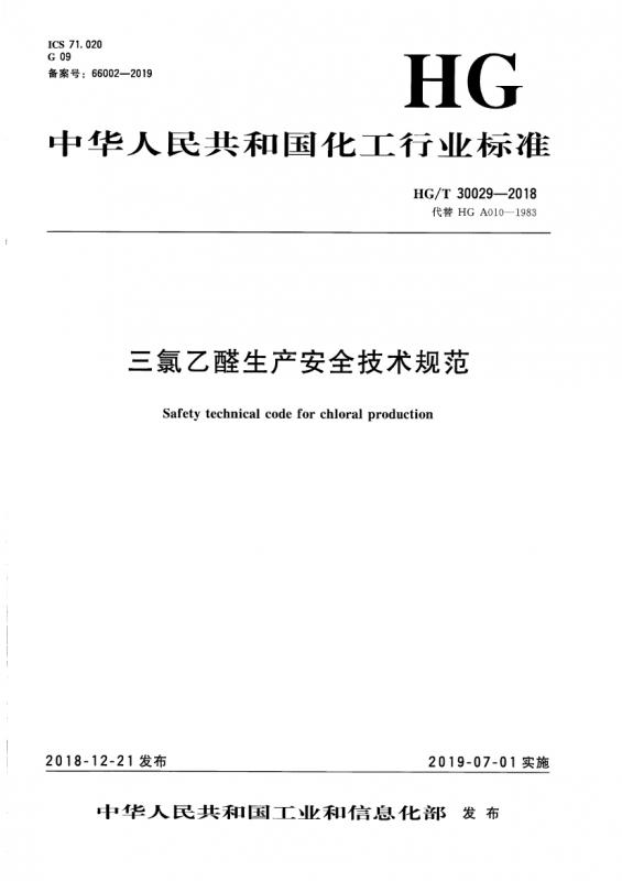 中华人民共和国,危险化学品重大危险源监督管理暂行规定,石化规范