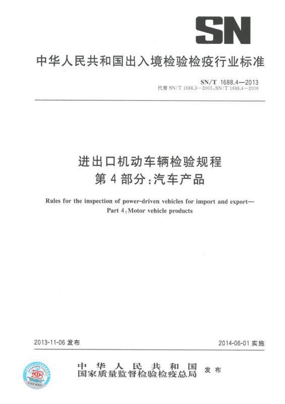 三轮,农用运输车,机动车运行安全技术条件,汽车产业,进出口机动车辆检验规程,其他规范