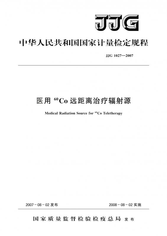 时政,深圳市计量质量检测研究院,其他规范