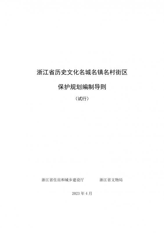 名村街区保护规划导则,时政,编制组,其他资料