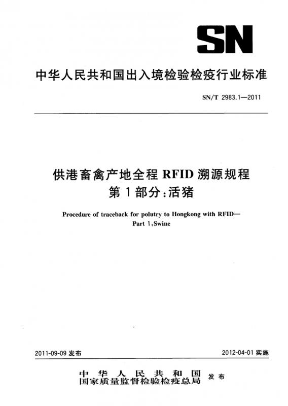 rfid,rfid电子标签,中华,其他规范