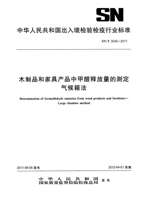 华人民共和国,家具,家居,用大气候箱法,甲醛,甲醛释放量,其他规范