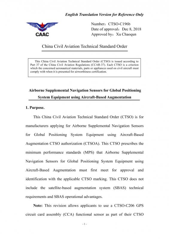 中国民用航空技术标准规定,中国民航,其他规范