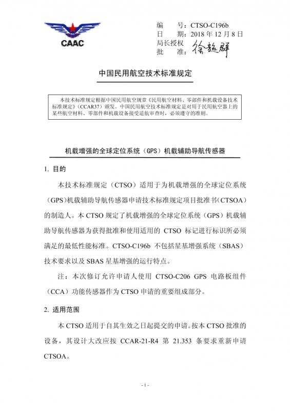 gps导航,gps技术,gps系统,中国民用航空技术标准规定,中国民航,传感器,全球定位系统,其他规范