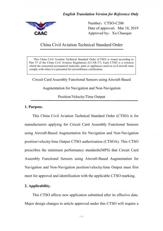 中国民用航空技术标准规定,中国民航,其他规范