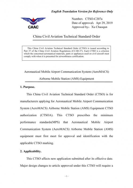 中国民用航空技术标准规定,中国民航,其他规范