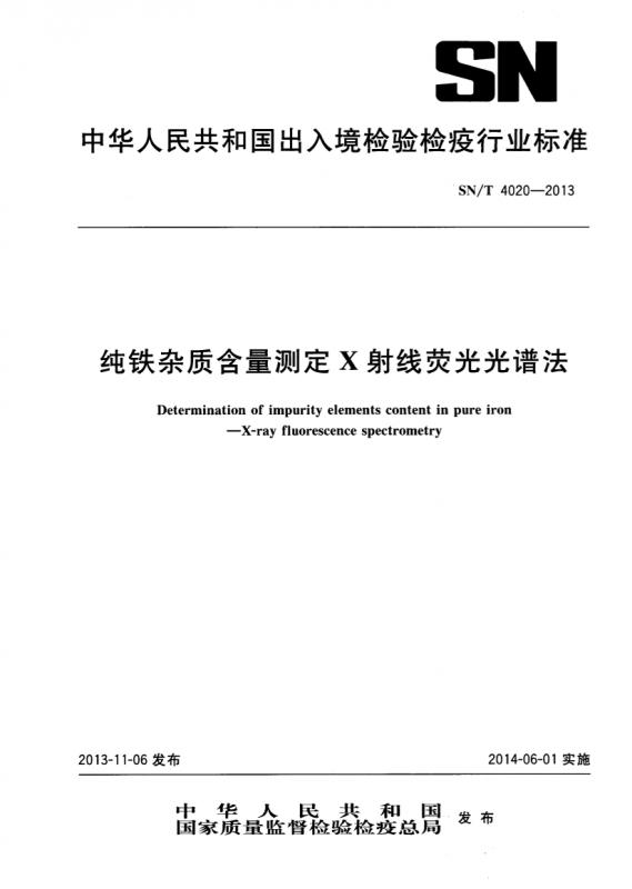 x射线荧光光谱仪,华人民共和国,荧光光谱,其他规范