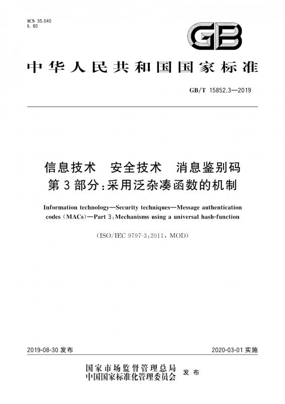 信息安全,国际标准化组织,科技新闻,其他规范