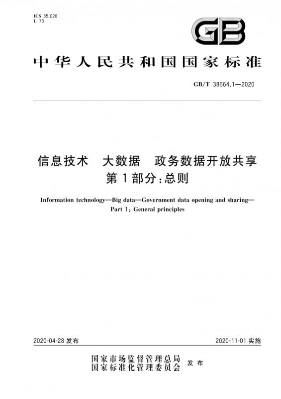 中华人民共和国,信息技术的发展,北京,大数据,神州,其他规范