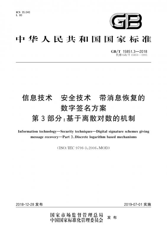 数字签名,椭圆曲线,离散对数,科技新闻,其他规范