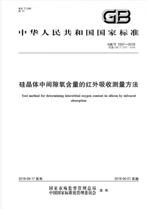 中华人民共和国,低温傅里叶变换红外光谱仪,光谱,红外光谱仪,红外技术,青海,其他规范