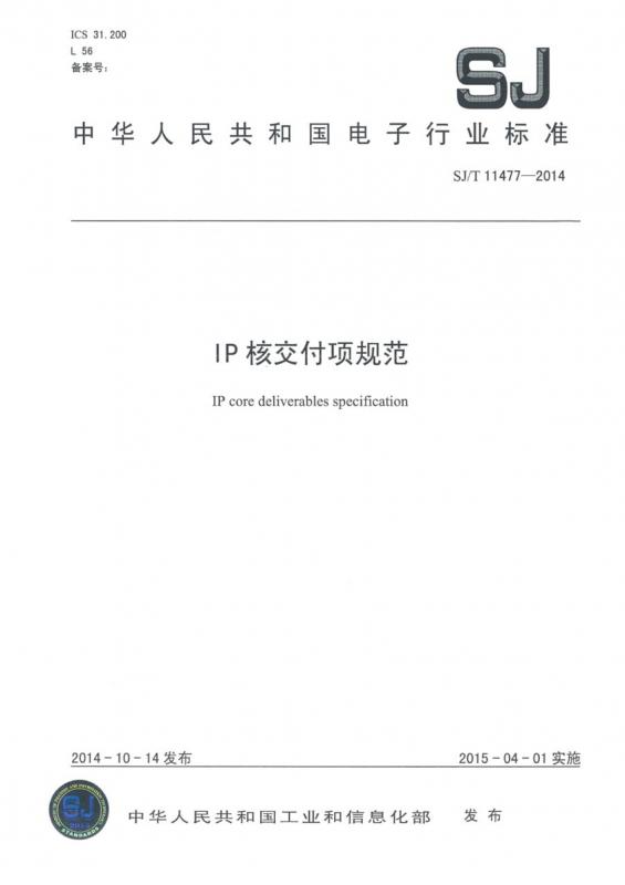 ip核,其他规范