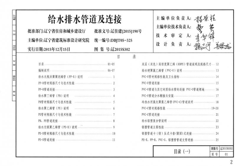 PE给水管,PVC-U管,排水管道,标准图集