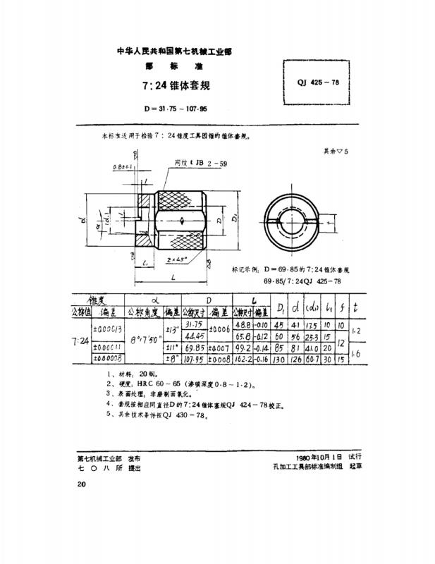 其他规范