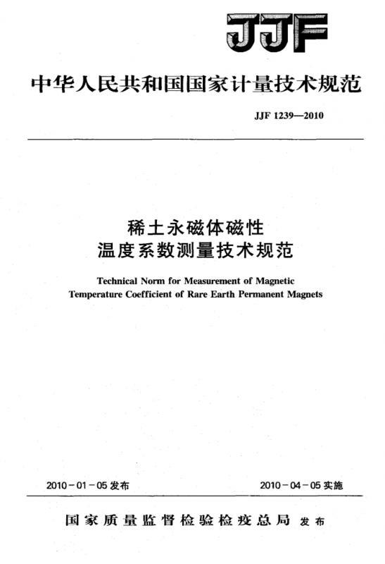 时政,永磁体,温度系数,稀土,其他规范