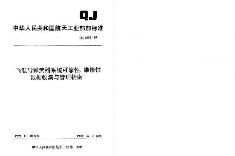 可靠性,可靠性分析,可靠性测试,可靠性设计,导弹,武器,武器装备,飞航导弹,其他规范