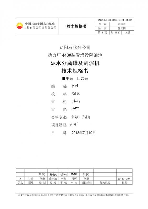 三明海,东北,中国石油,其他资料