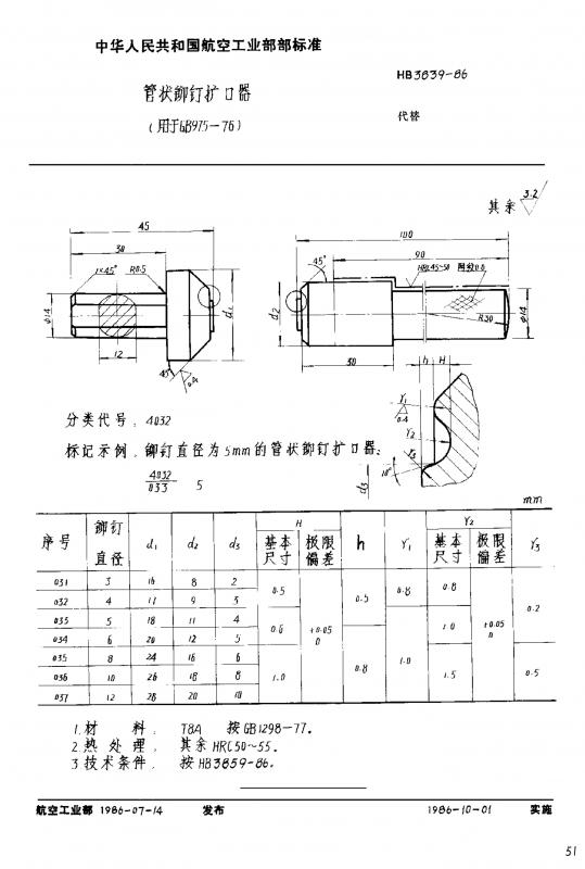 铆钉,其他规范