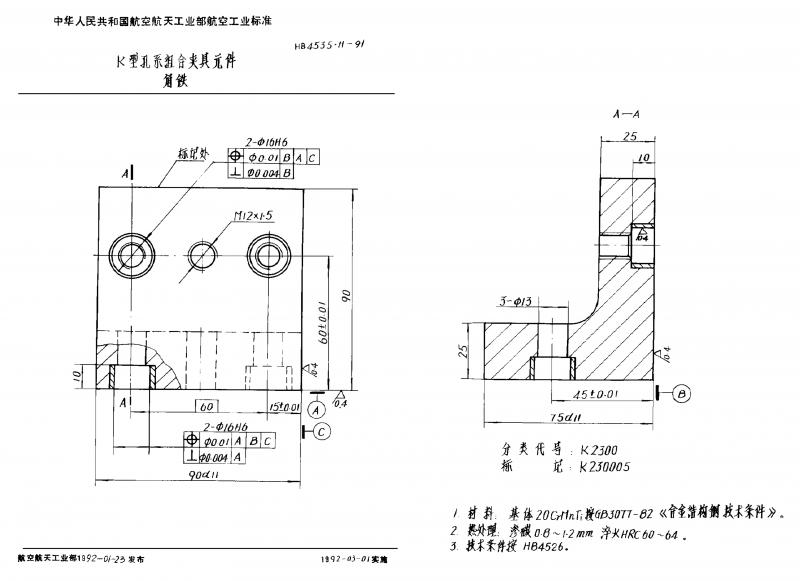 夹具,角铁,其他规范