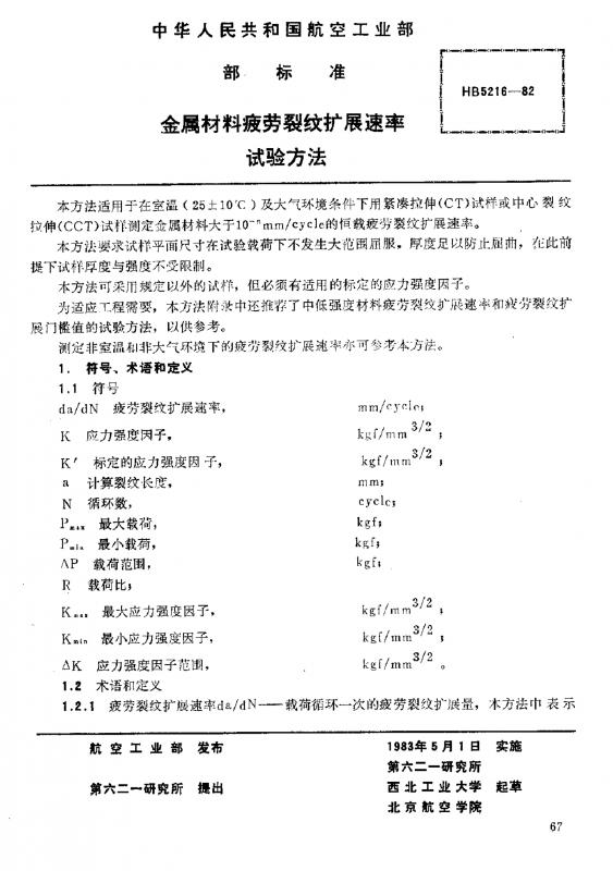 因子载荷,应力应变曲线,应力强度因子,疲劳断裂,疲劳极限,金属材料,其他规范