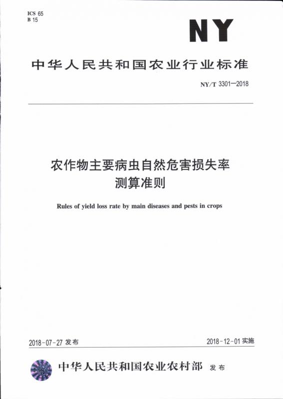 三农,农业,准则,四川,种植业,长江流域,其他规范