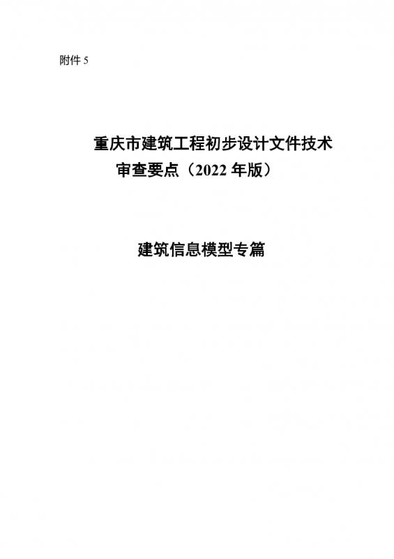 初步设计,建筑,建筑信息模型,设计资料