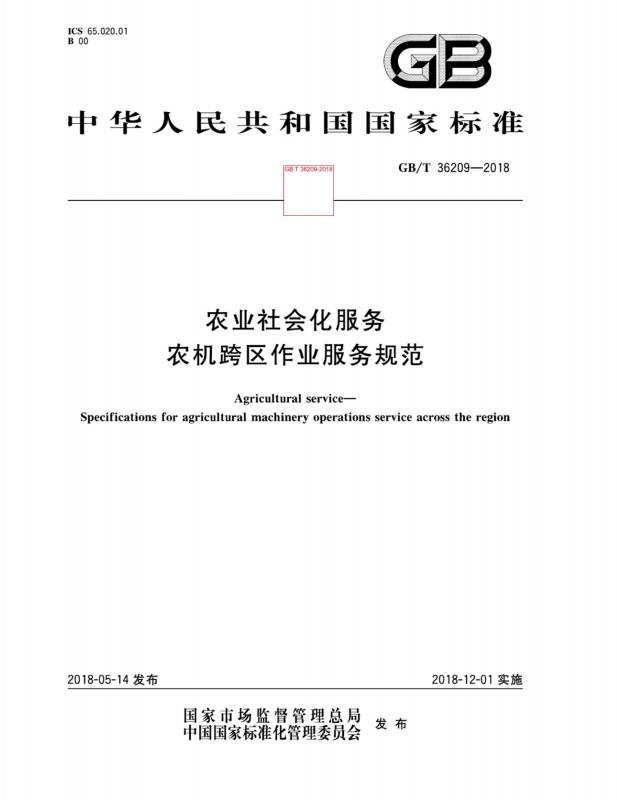 中华人民共和国,农业,农机,方案优化,时政,民生,其他规范