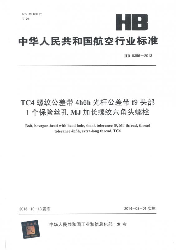 保险丝,公差带,六角头螺栓,方案优化,螺栓,螺纹,其他规范