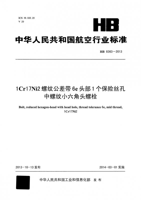 保险丝,公差带,六角头螺栓,方案优化,螺栓,其他规范