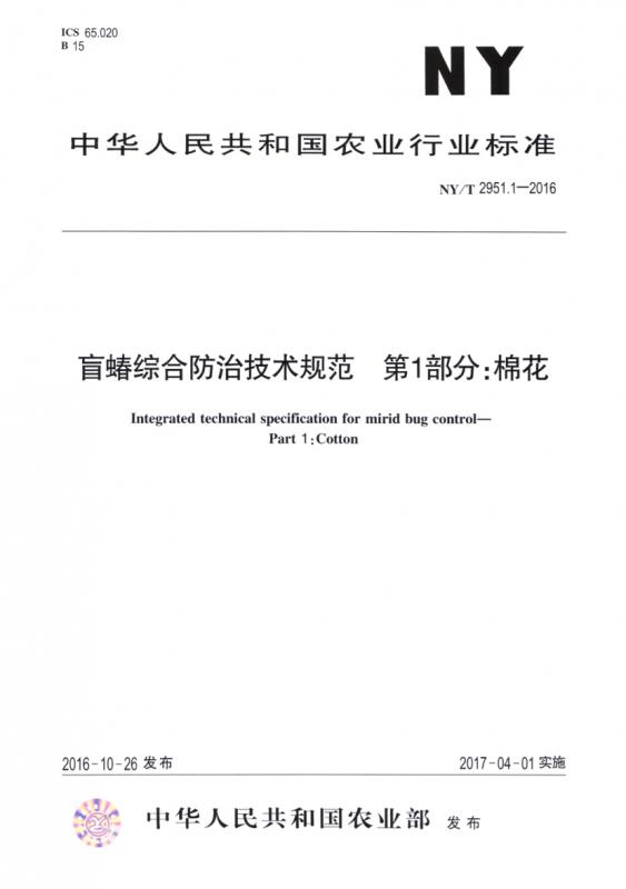 三农,方案优化,棉花,长江流域,其他规范