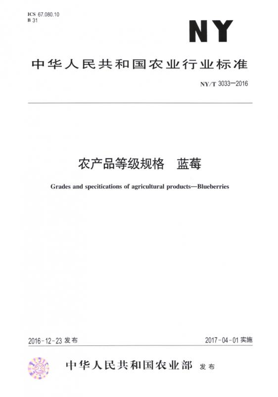 6543运输包装用单瓦楞纸箱和双瓦楞纸箱,三农,农业,农产品,定量包装商品计量监督管理办法,方案优化,蓝莓,其他规范