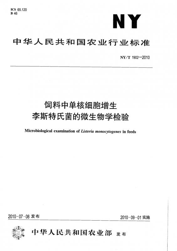 单核细胞增生李斯特氏菌,微生物,显色培养基,其他规范