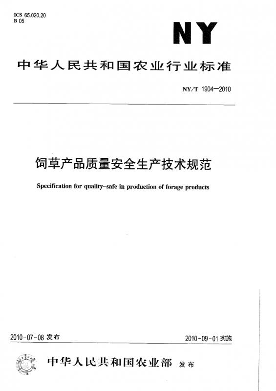 三农,农业,农资,禾本科草种子质量分级,种子植物,其他规范