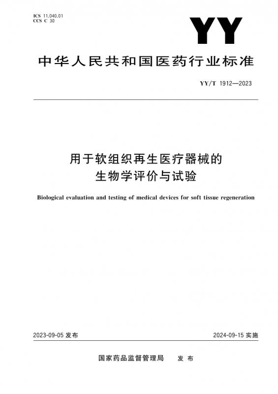 中新,医疗器械分类目录,医院,生物技术,药品,其他规范