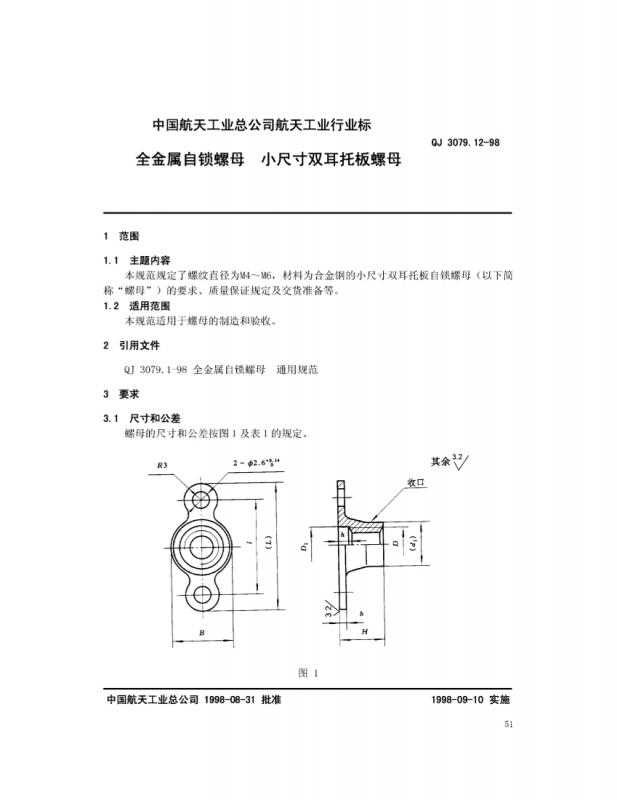 自锁螺母,航空航天,螺母,其他规范