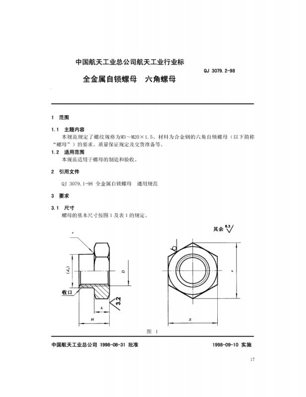 自锁螺母,航空航天,螺母,其他规范