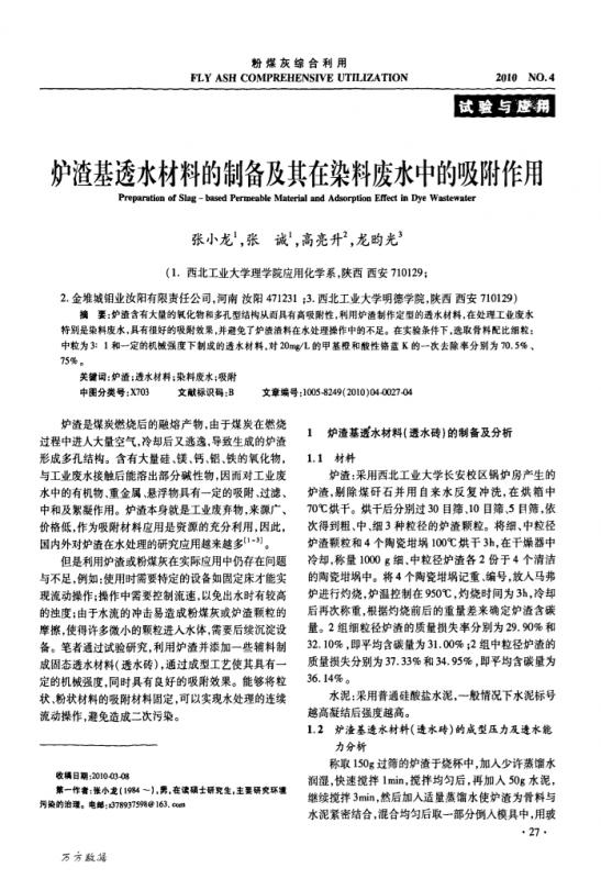 中图分类号,甲基橙,蒸馏水,透水砖,学术文献