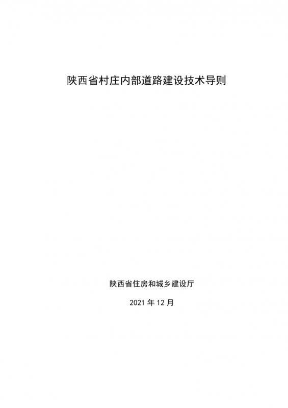 公路,农村,村庄,道路,道路建设,陕西省,设计资料