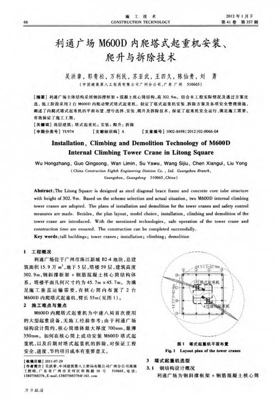 塔式起重机,核心筒,起重机,学术文献