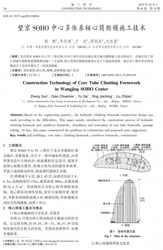 北京,望京soho,核心筒,模板工程,液压,学术文献