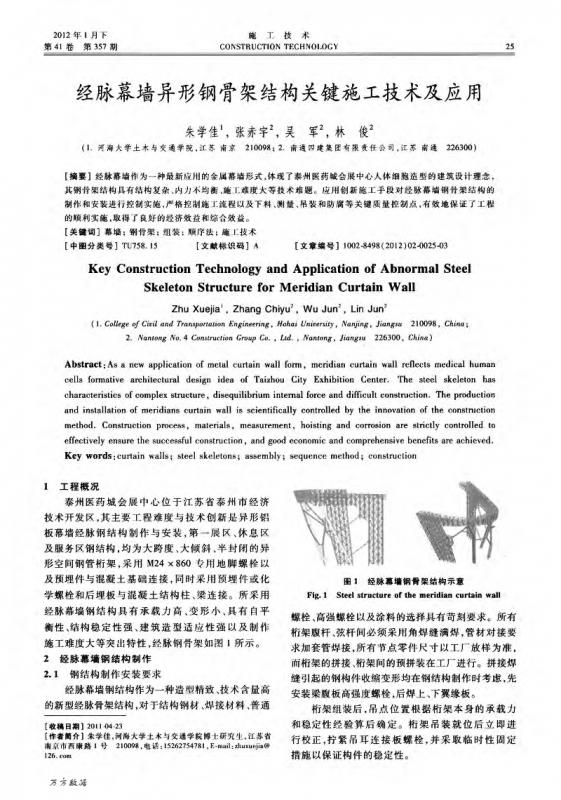 南京钢结构,幕墙,建筑标高,桁架,焊接与检验,矫正,钢桁架,钢结构,钢结构公司,钢结构防腐,钢骨,预装,学术文献