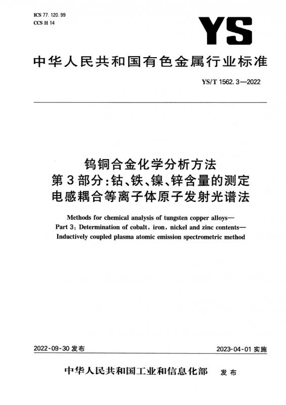 原子,发射光谱,电感,等离子体,耦合电感,赣州,其他规范