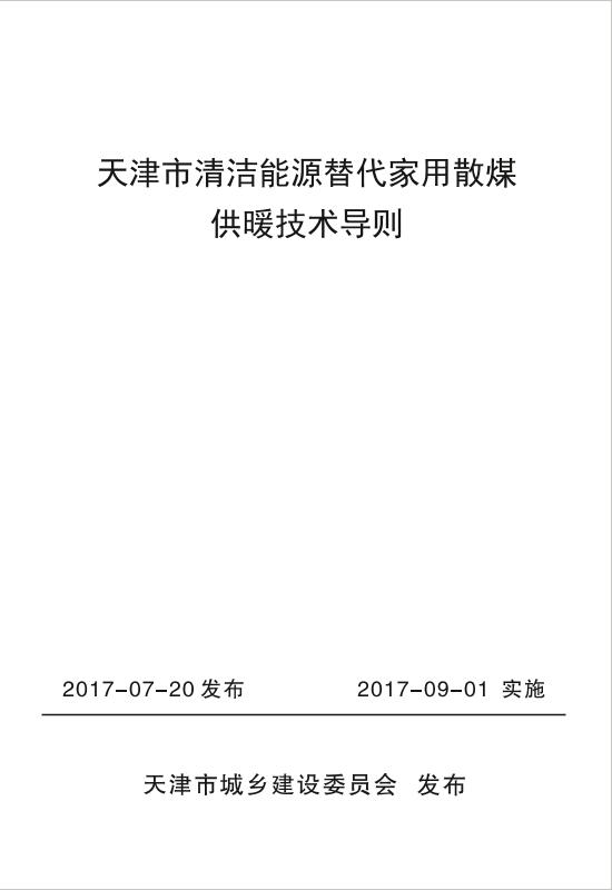 供暖,天津市,清洁能源,能源,采暖,其他资料